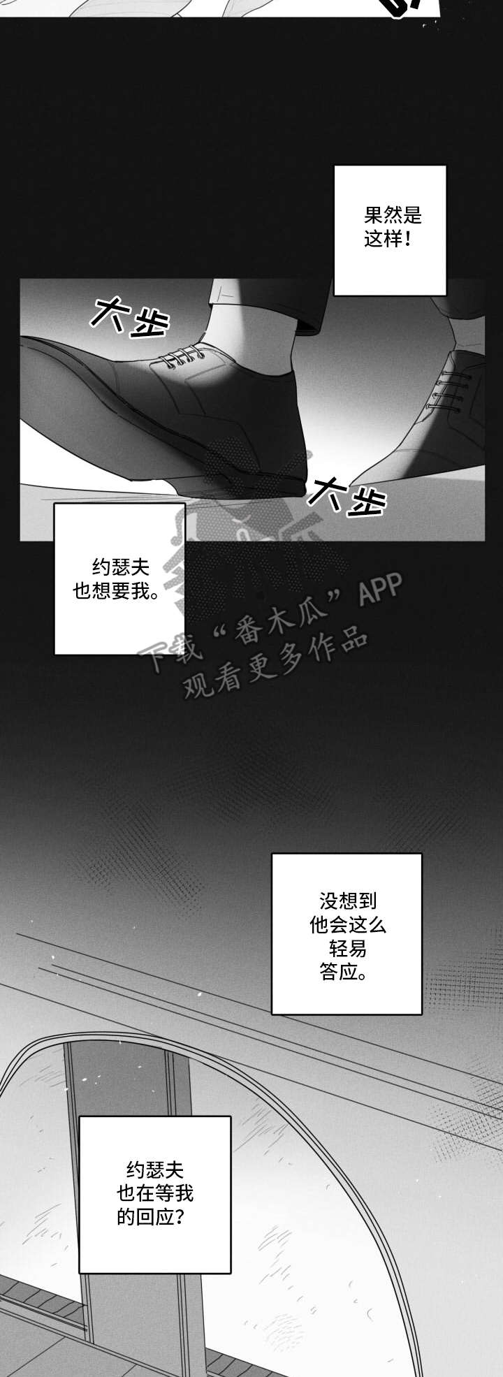 隐匿的爱人漫画,第34章：错觉1图