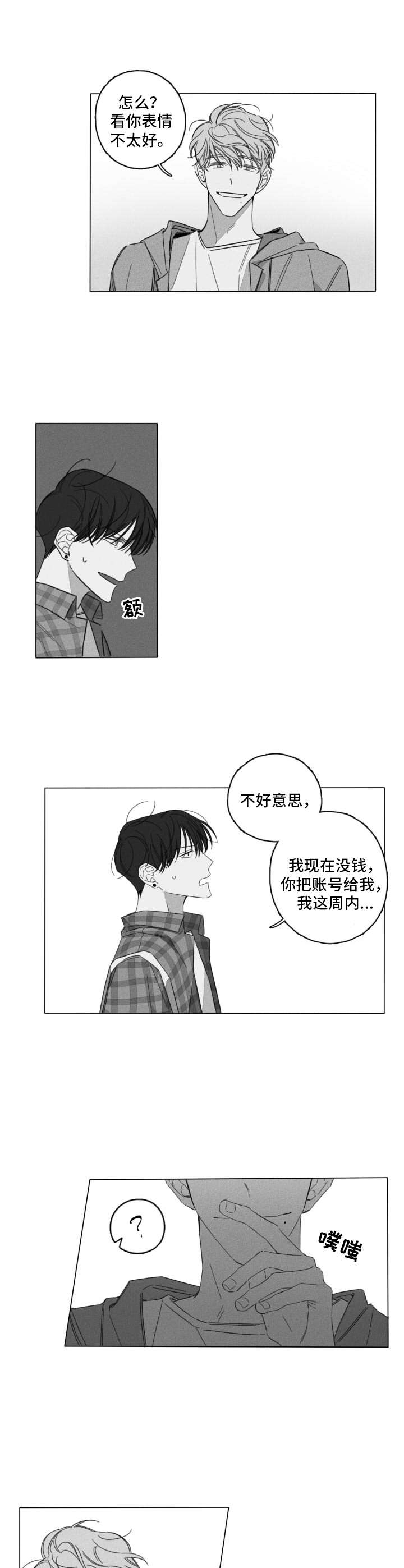 隐匿的爱句子漫画,第1章：撞到1图