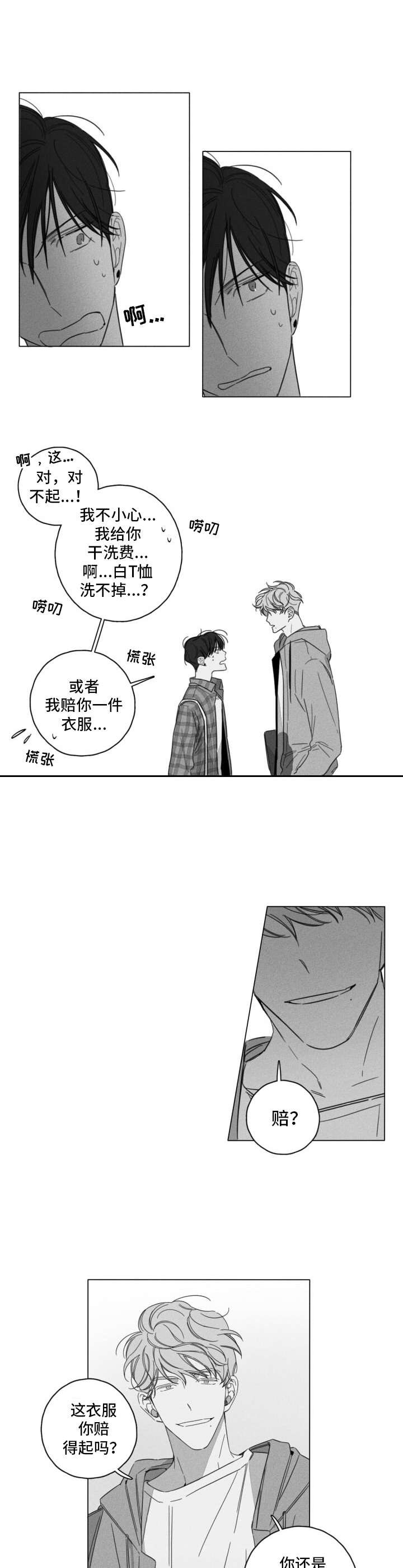 隐匿的爱句子漫画,第1章：撞到2图