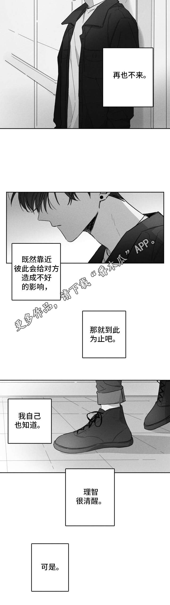 隐匿的读音是什么漫画,第49章：痛苦1图