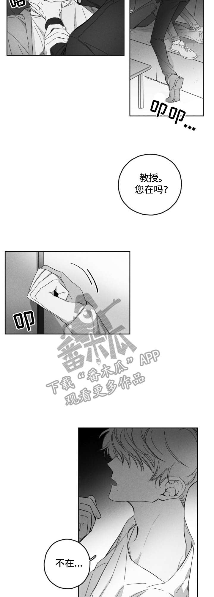 隐匿的爱的英语漫画,第17章：疯狂1图