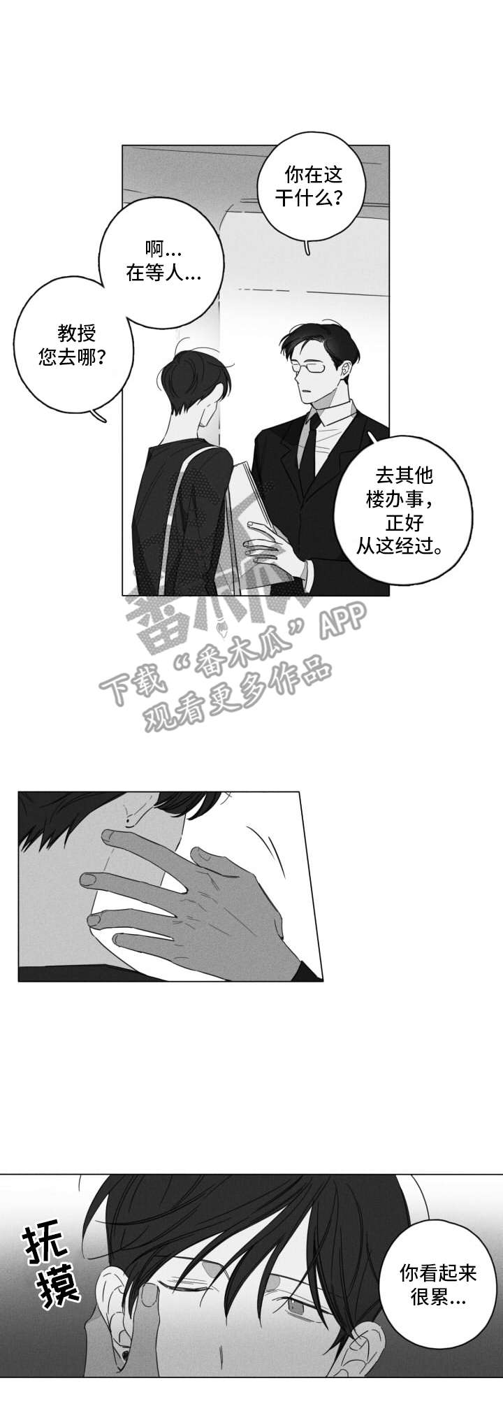 隐匿的爱文案漫画,第4章：回想2图