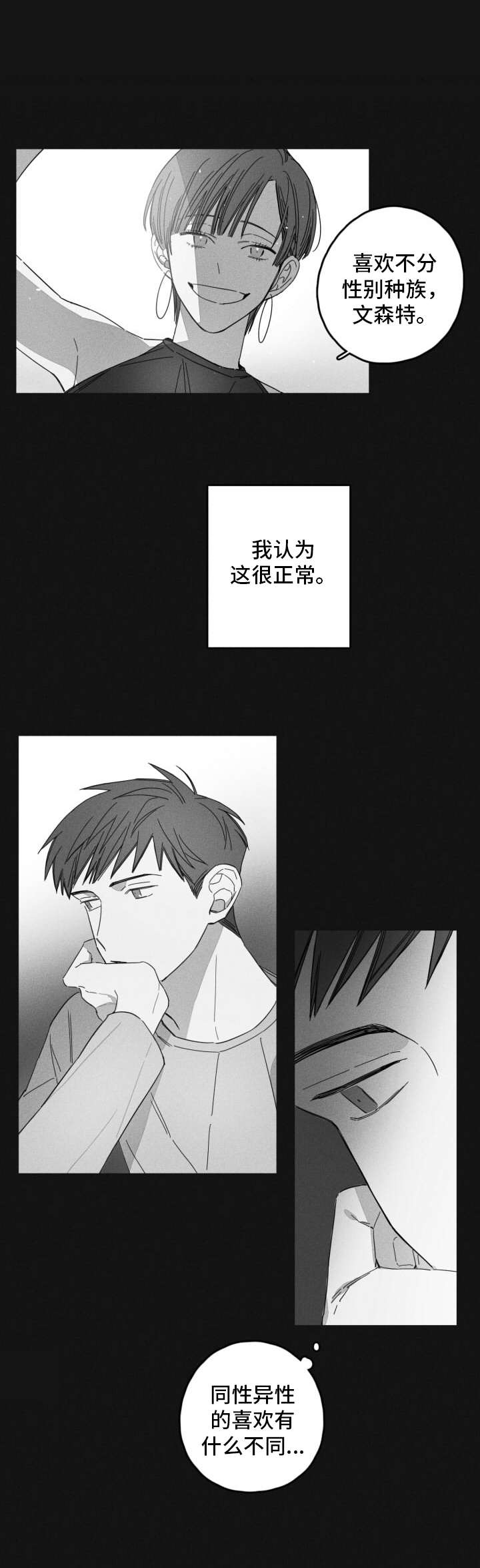 隐匿云端的爱短剧漫画,第15章：渐行渐远2图