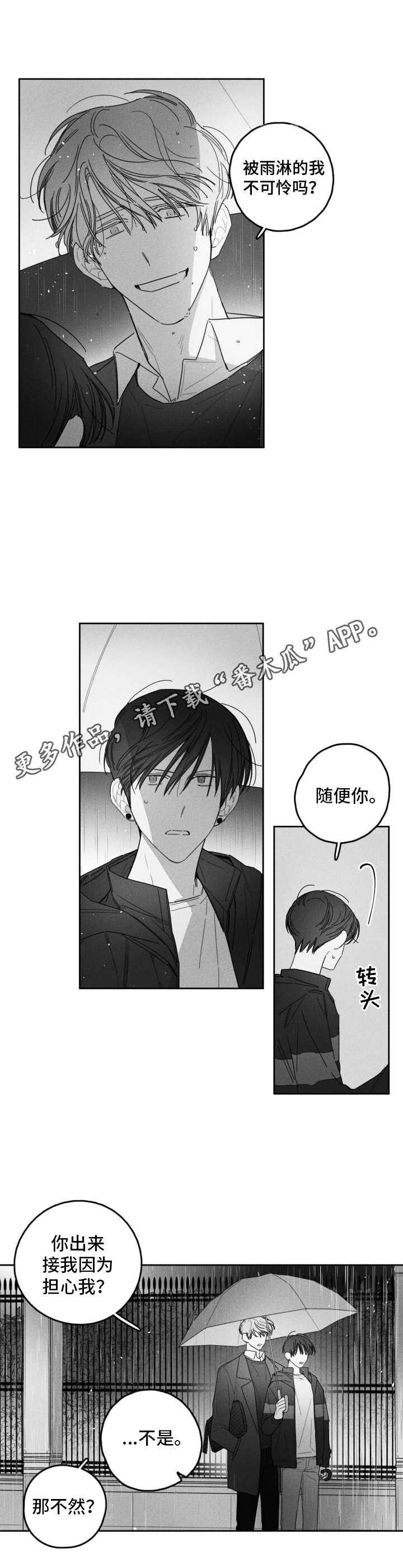 隐匿云端的爱漫画,第27章：记起1图