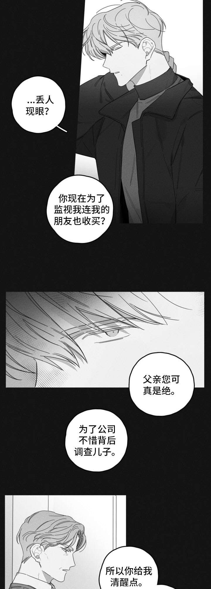 隐匿漫画,第41章：离家出走2图