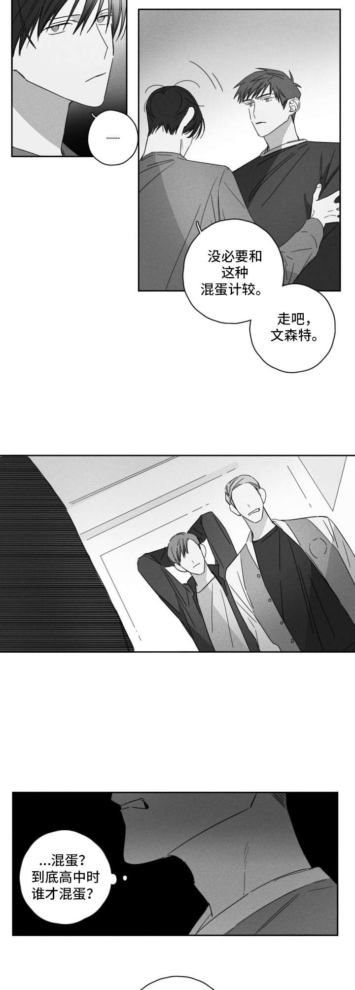 隐匿的数字漫画,第11章：嚼舌根2图