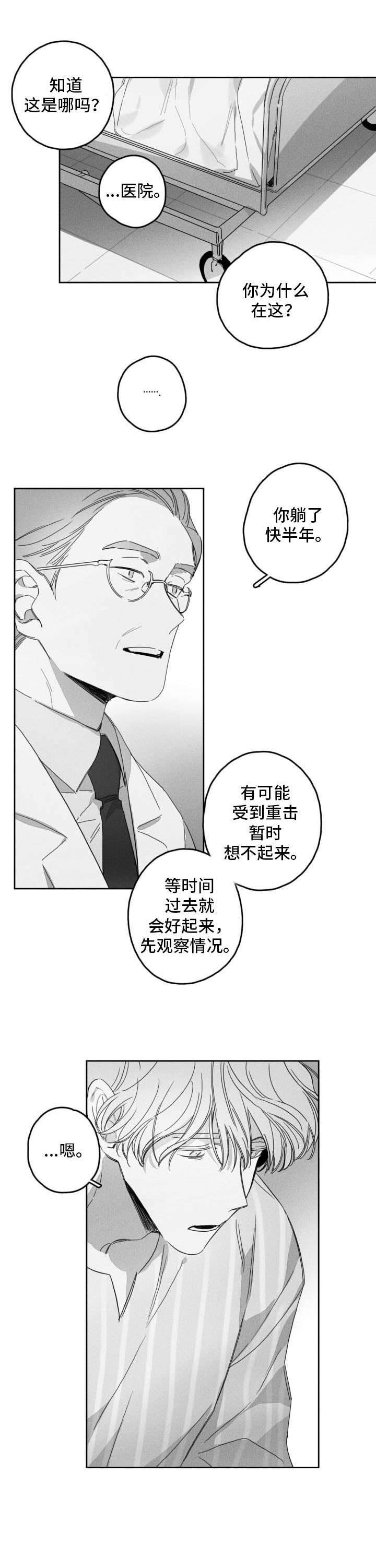 隐匿性肾炎漫画,第49章：痛苦2图