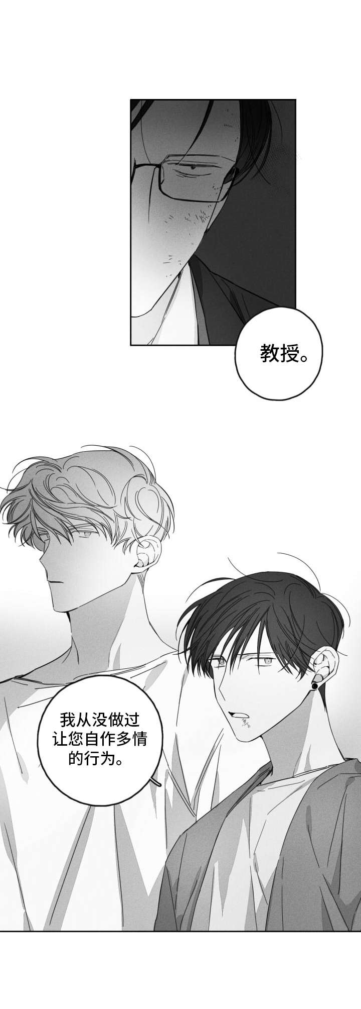 隐匿的爱泰剧漫画,第18章：警告2图