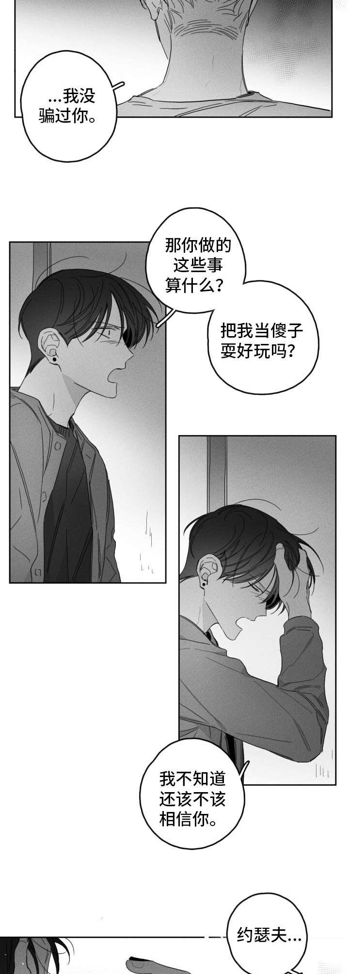 隐匿性阴茎漫画,第47章：解释2图