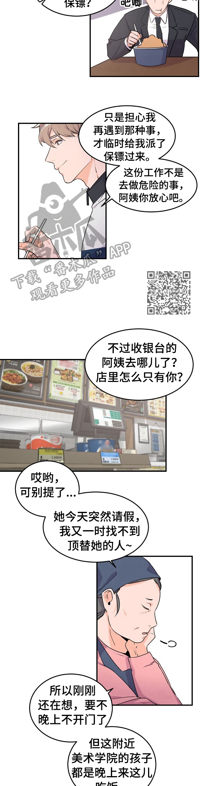 老板的宝贝漫画全集免费漫画,第14章：帮忙揽客1图