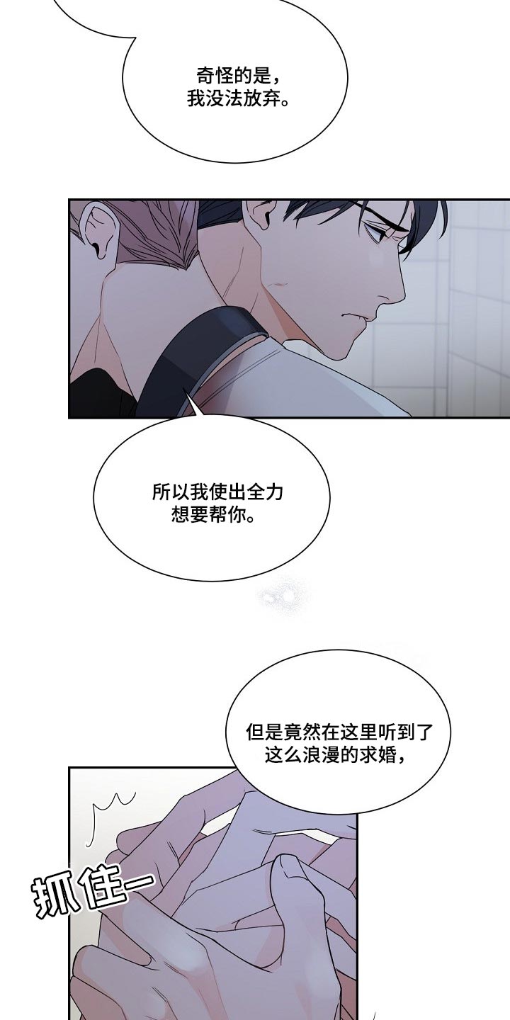 老板的宝贝女儿漫画,第118章：【第二季】体面2图