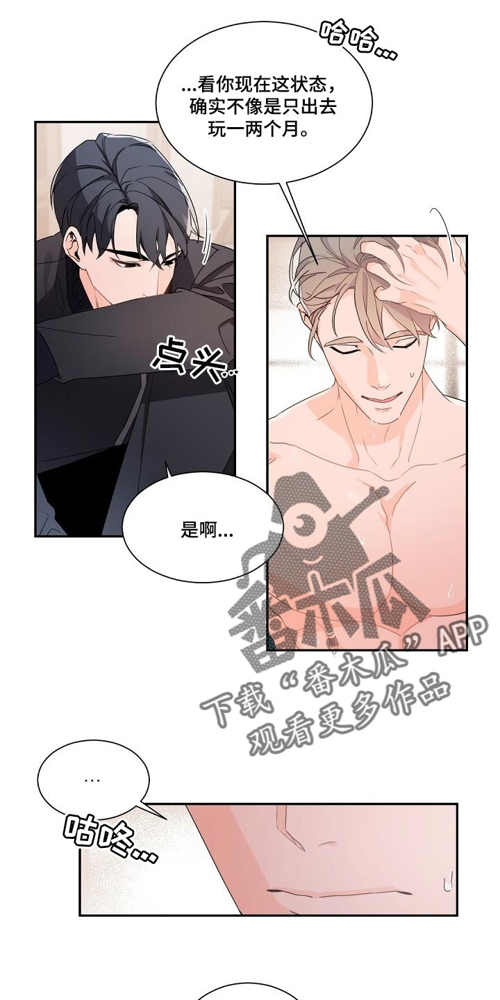 老板的宝贝电影漫画,第83章：明知故问2图