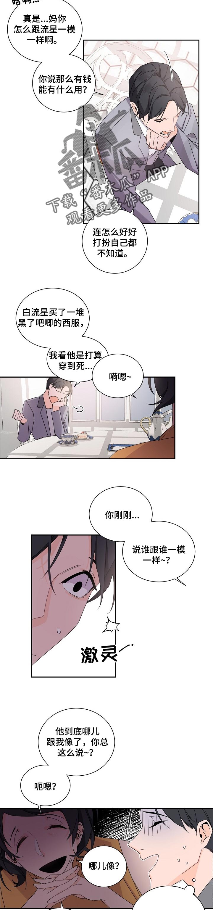 老板的宝贝番木瓜漫画,第59章：野心1图