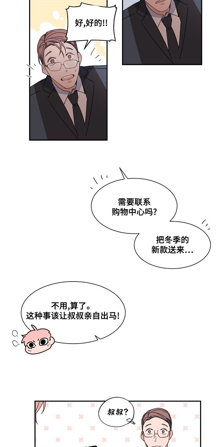 老板的宝贝漫画,第136章：【番外】怀孕1图