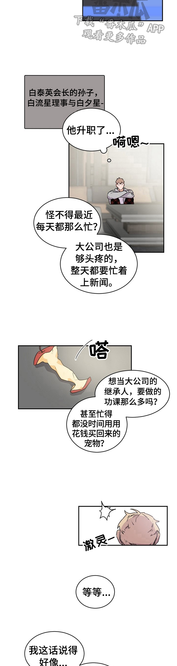 老板的宝贝漫画全集免费漫画,第24章：打扫卫生1图