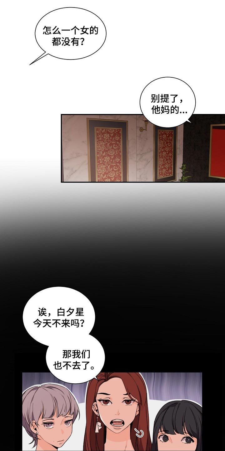 老板的老婆怎么称呼漫画,第73章：是我的错1图