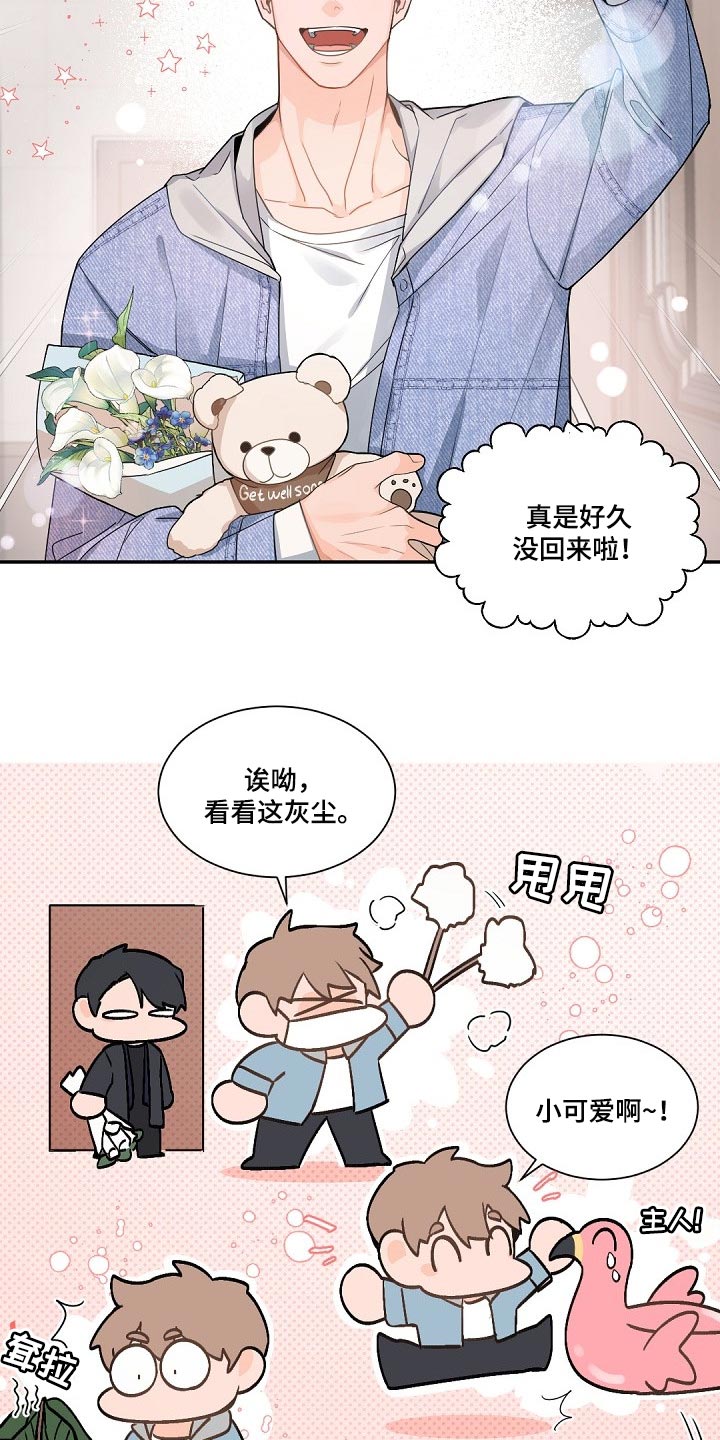老板的宝贝漫画,第118章：【第二季】体面2图