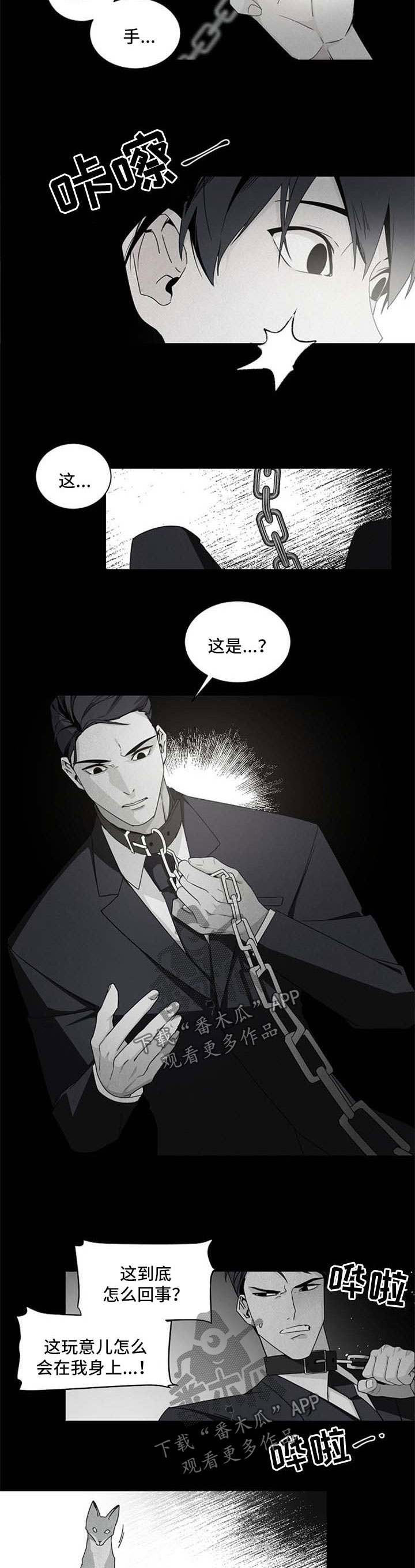 老板的宝贝番木瓜漫画,第41章：不对劲1图