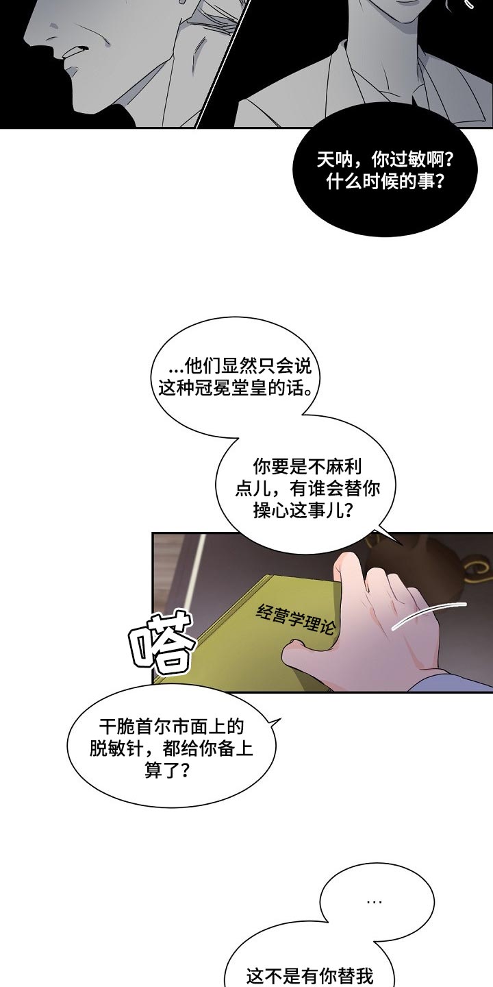 老板的宝贝在线观看漫画,第87章：随心所欲1图