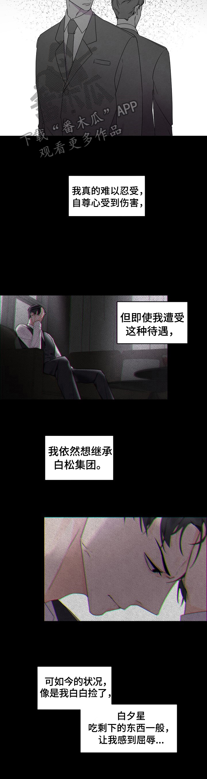 老板的办公室日常漫画,第31章：安慰与共鸣2图