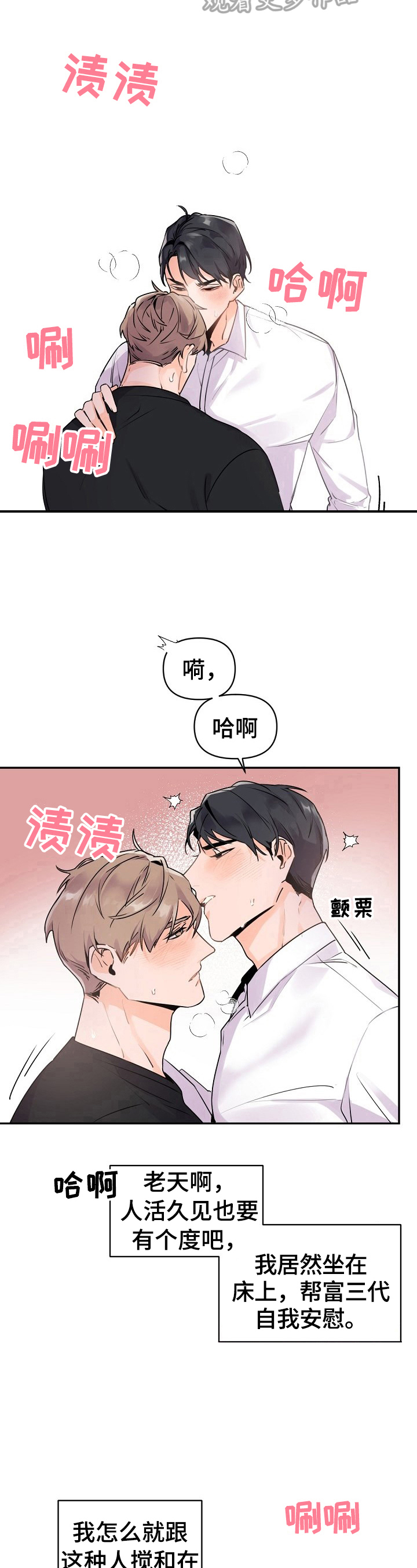 老板的宝贝漫画免费观看漫画,第17章：不允许自作主张1图