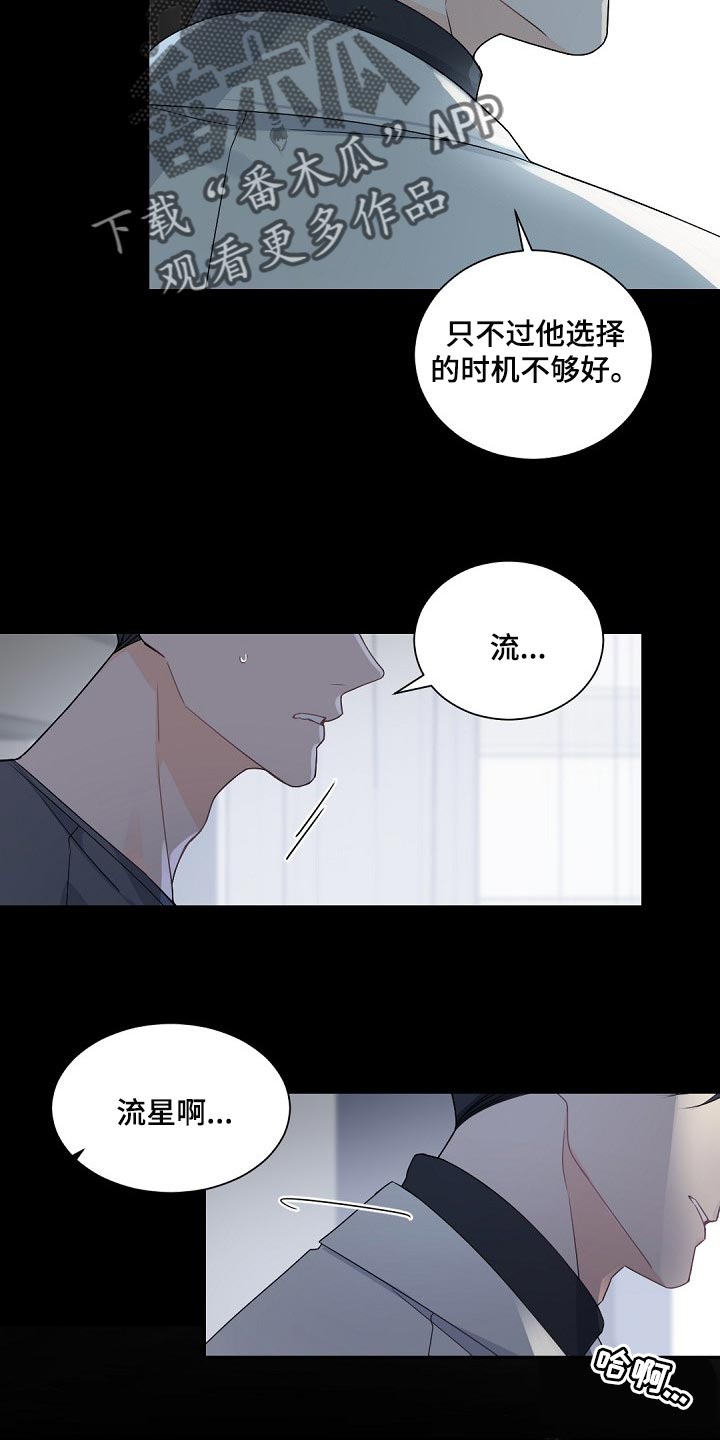 老板的宝贝158漫画,第102章：【第二季】他是我的人2图