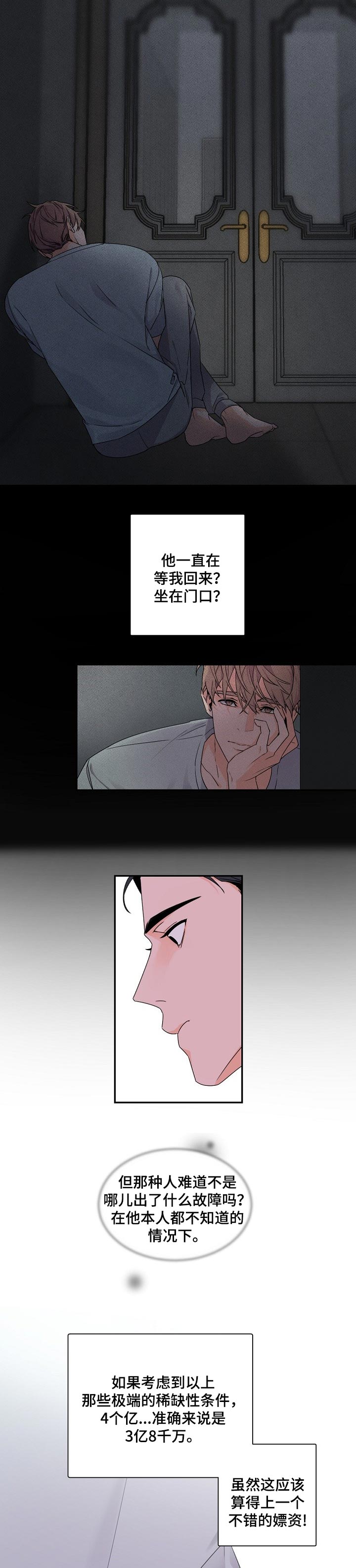 老板的宝贝在线观看漫画,第44章：那你怎么办好1图