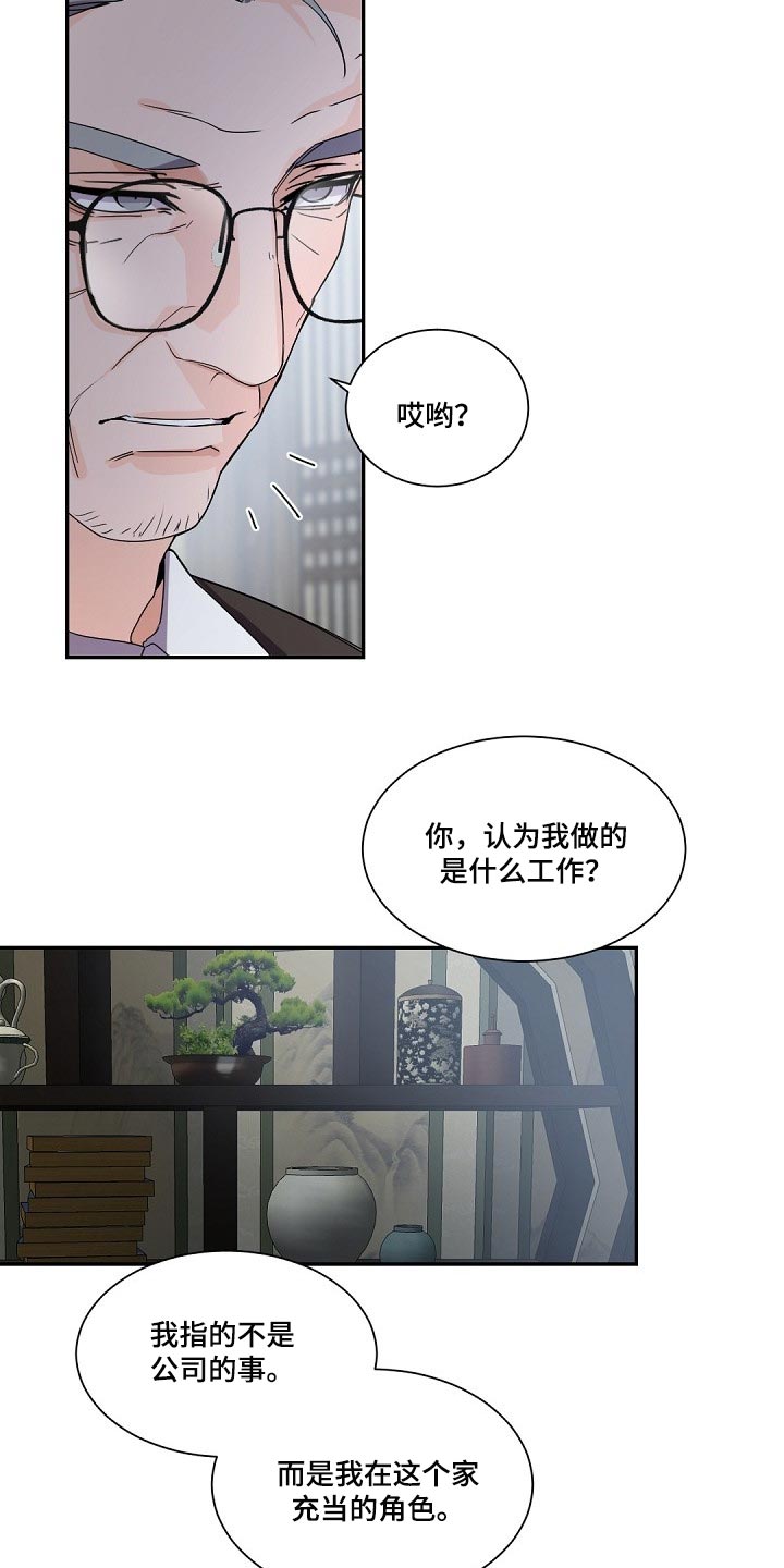 老板的宝贝番木瓜漫画,第93章：坚持离开的话2图