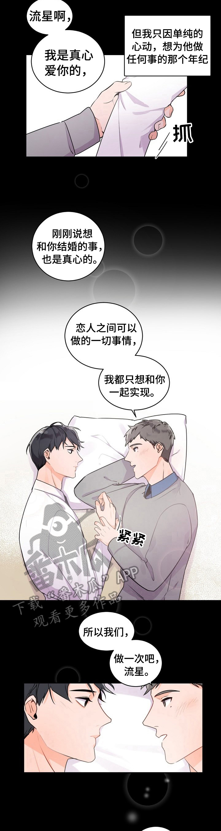 老板的宝贝漫画,第28章：被发现2图