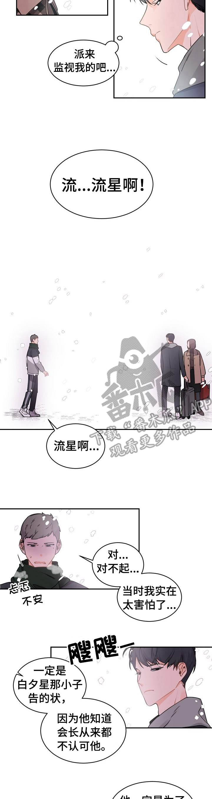 老板的宝贝漫画,第29章：送去美国1图