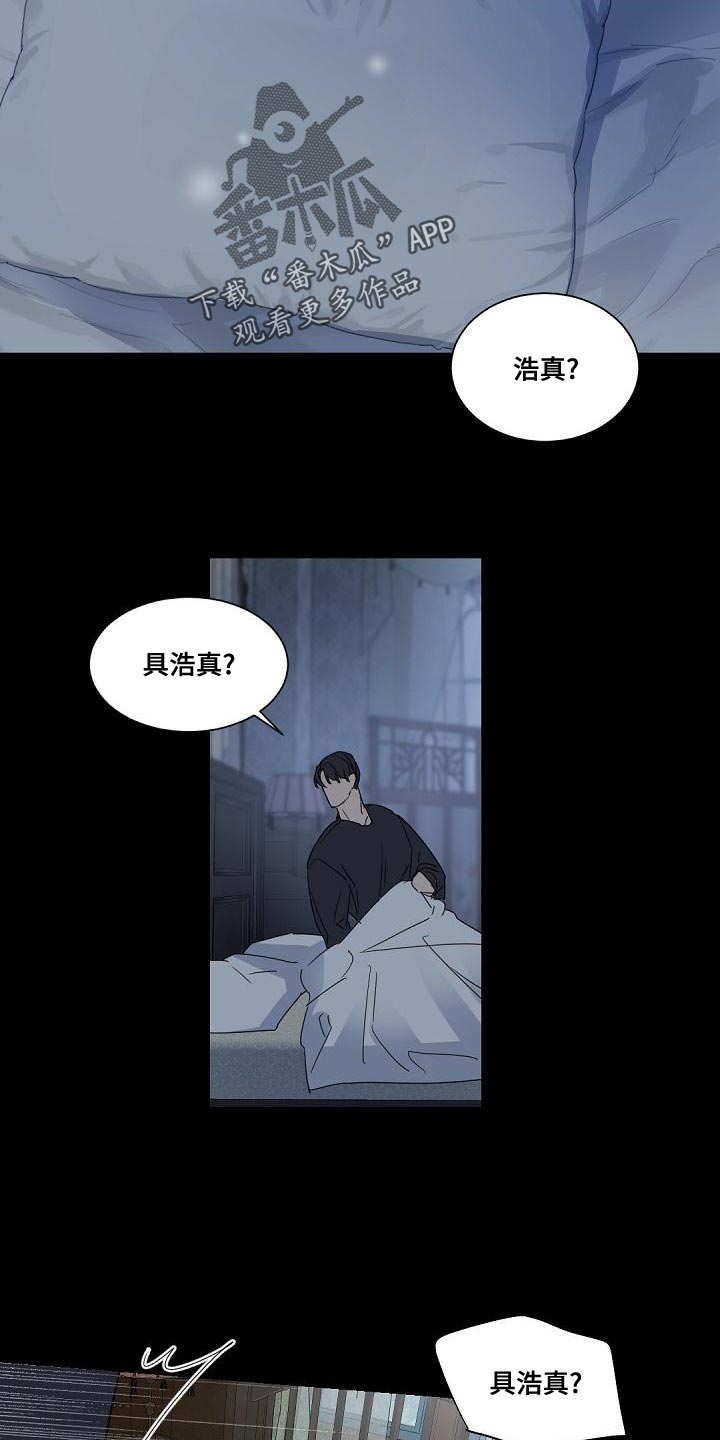 老板的宝贝漫画全集免费漫画,第142章：【番外】苦恼1图