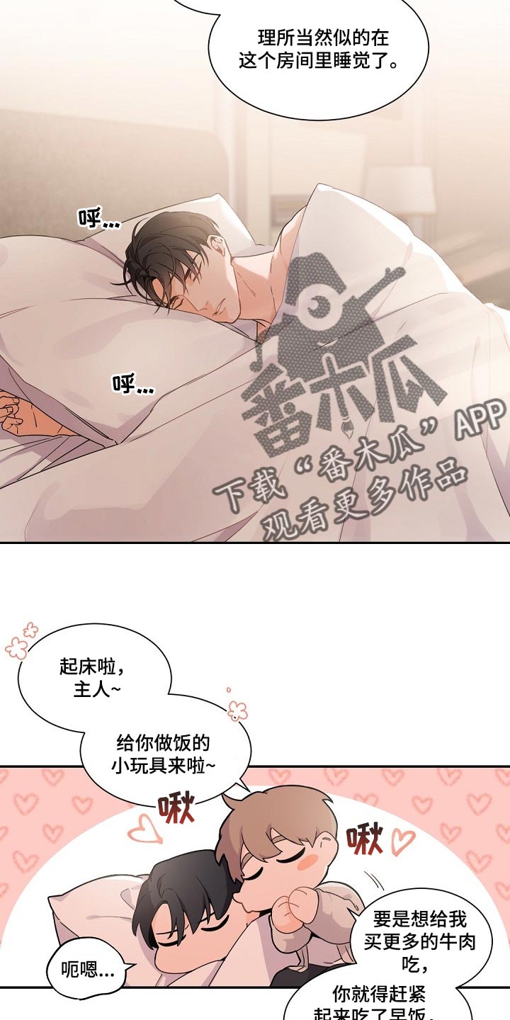 老板的宝贝女儿漫画,第75章：给你的礼物2图