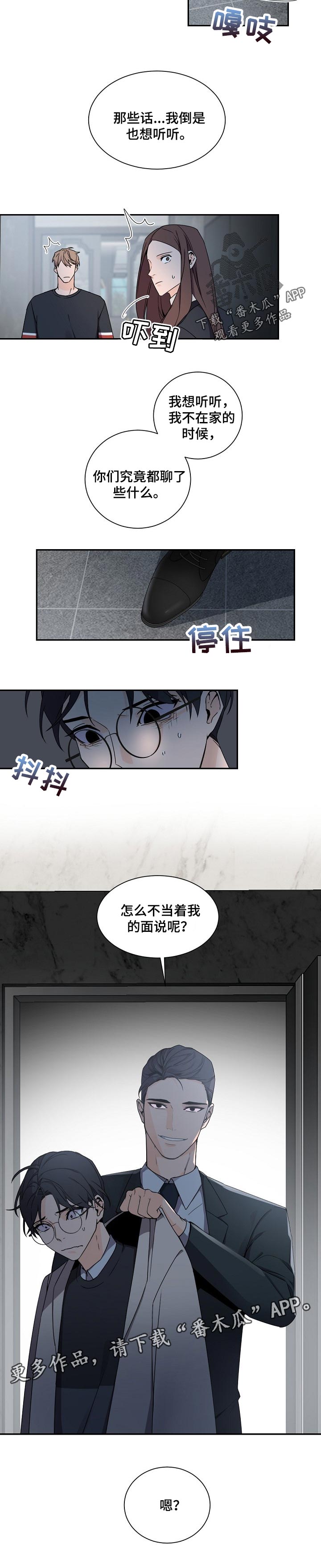 老板的宝贝们小视频漫画,第64章：保密2图