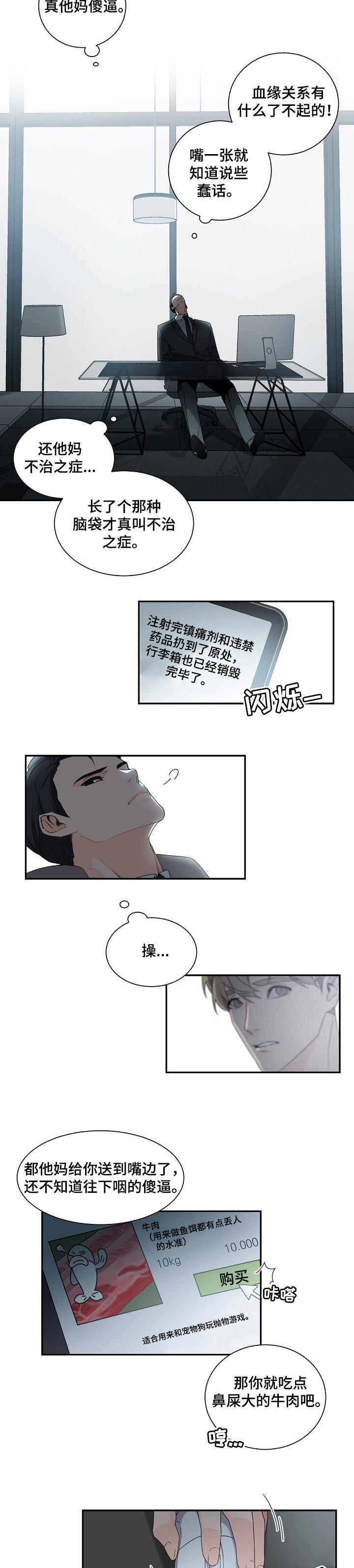 老板的宝贝在线观看漫画,第61章：生闷气1图