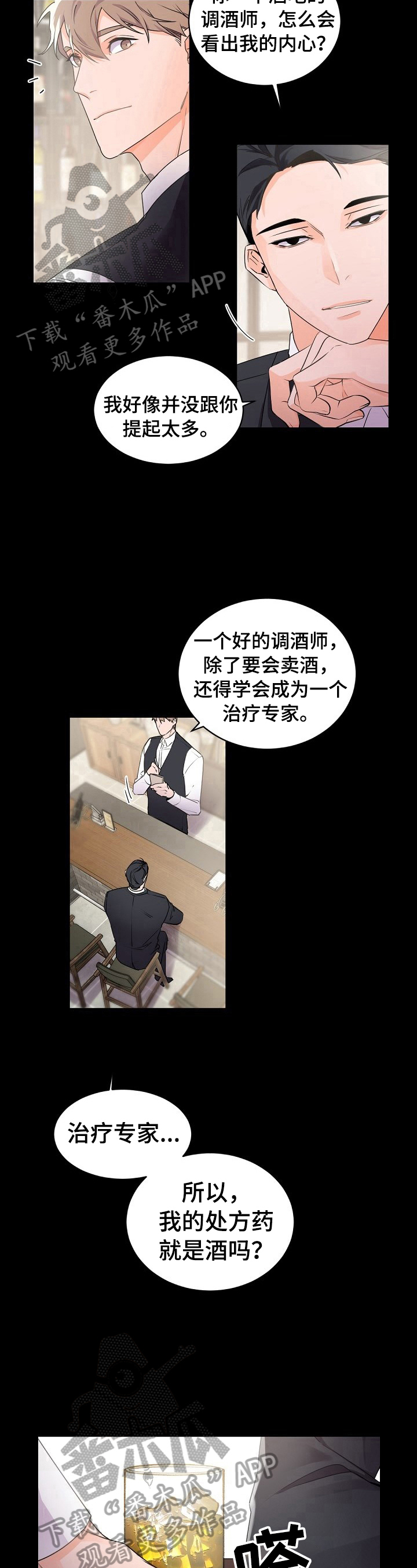 老板的宝贝在线观看漫画,第31章：安慰与共鸣2图