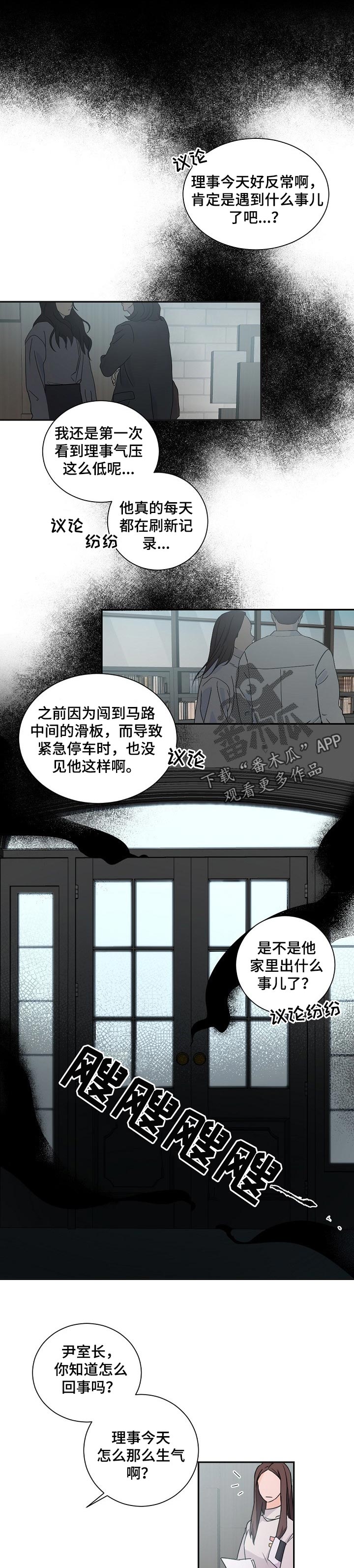 老板的英语单词漫画,第61章：生闷气1图