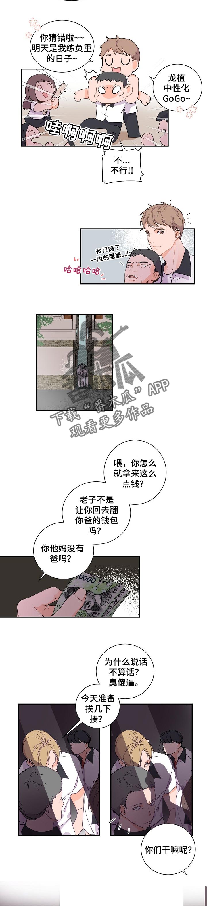 老板的宝贝哨兵外传10漫画,第49章：分离1图