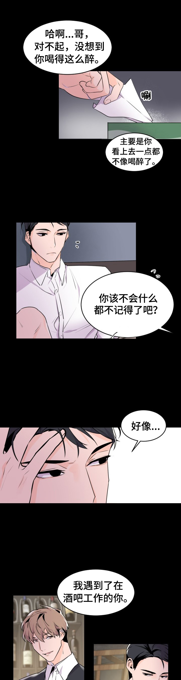 老板的心态漫画,第1章：少废话2图