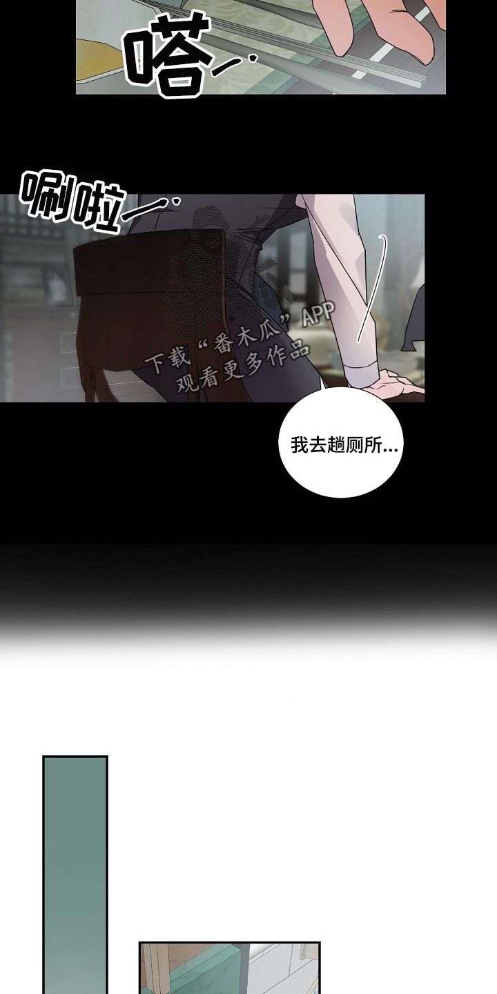 老板的宝贝漫画,第97章：而非是我2图