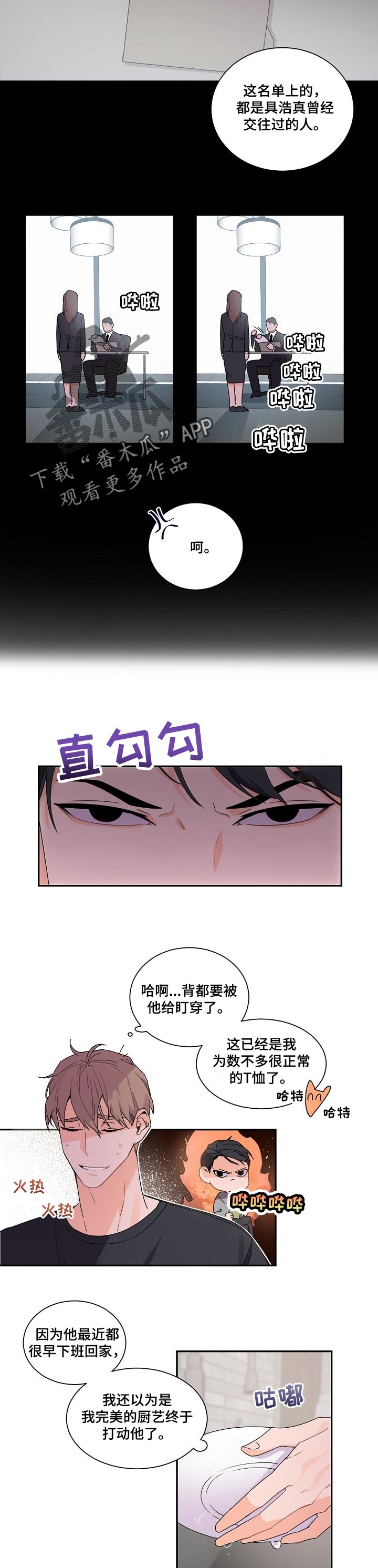 老板的宝贝作者漫画,第47章：真心话游戏2图