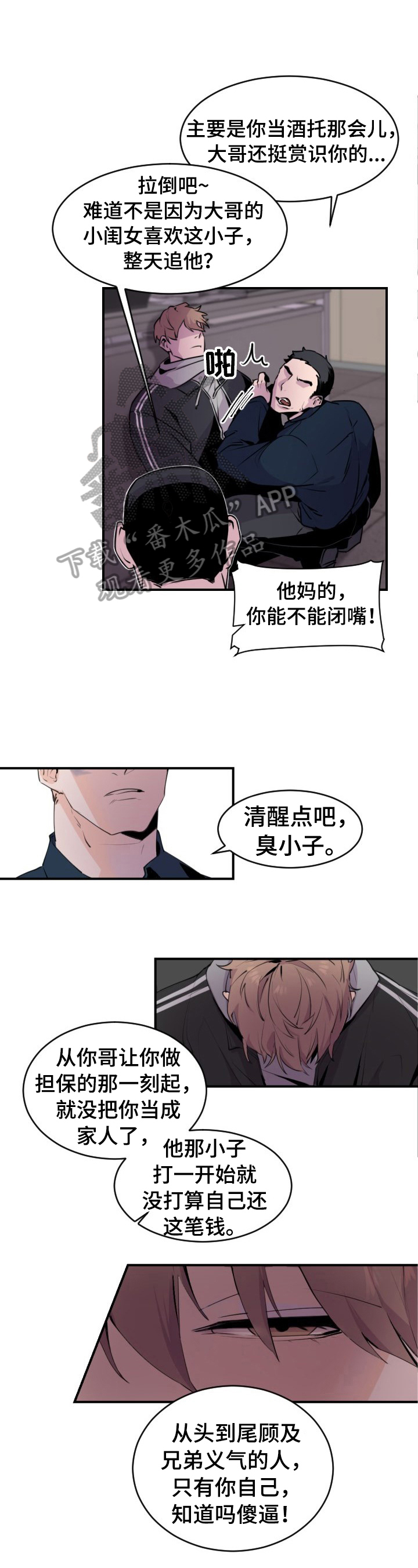 老板的宝贝漫画,第4章：救出1图