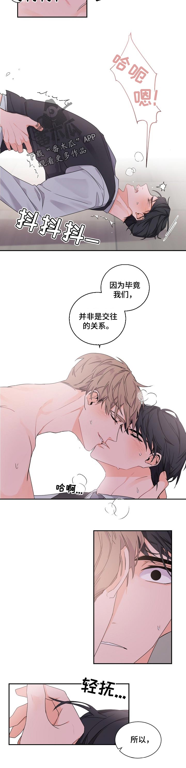 老板的宝贝漫画全集免费漫画,第45章：有点温柔1图
