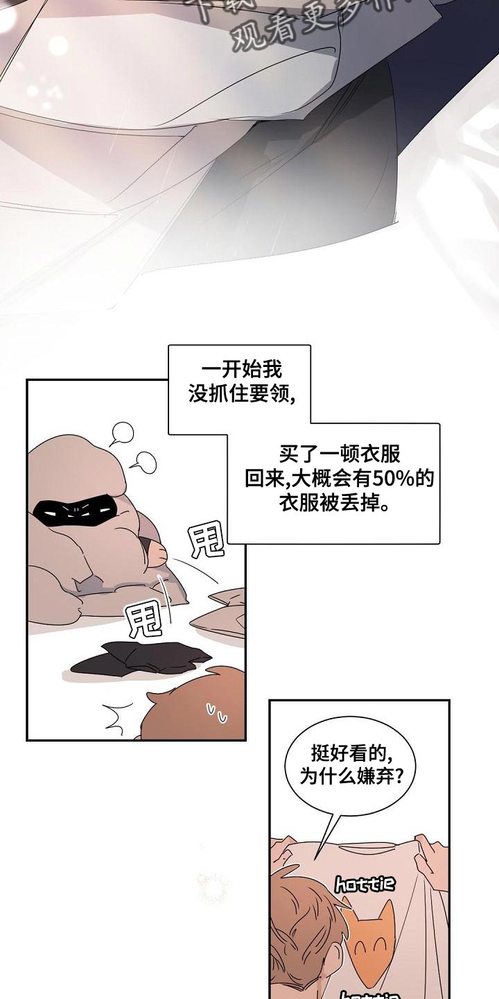 老板的宝贝漫画,第140章：【番外】比想象中还要温暖1图