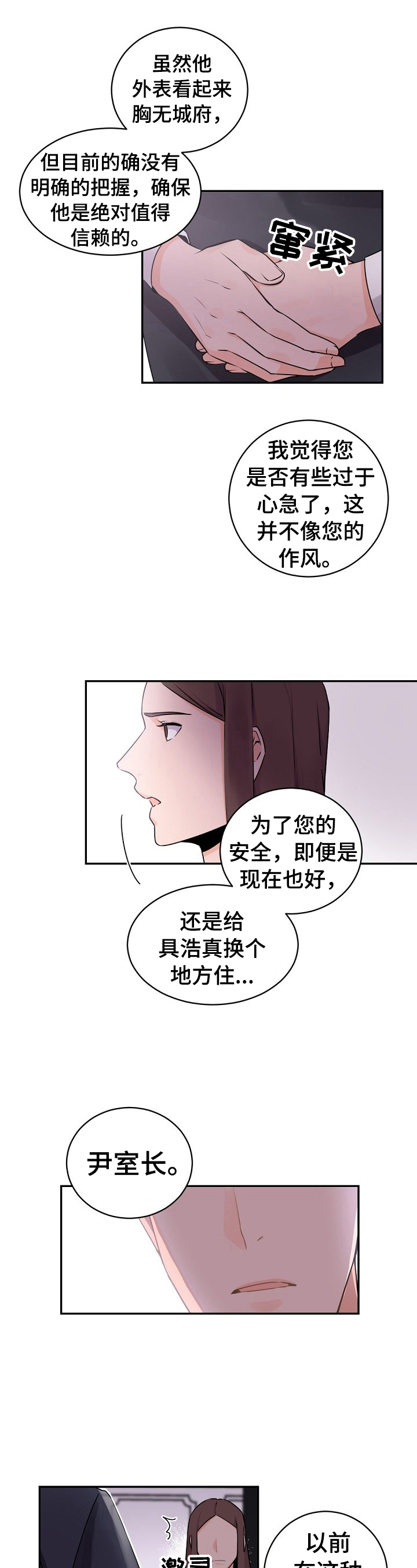 老板的宝贝漫画受菊不洁漫画,第20章：劝告1图