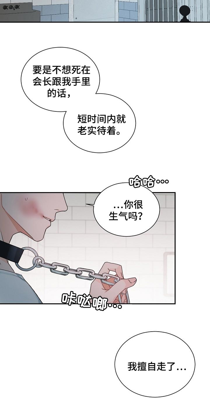 老板的宝贝在线漫画,第109章：【第二季】恋人短暂外出2图