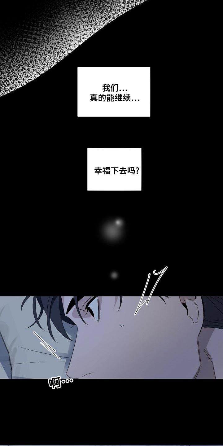 老板的宝贝在线观看漫画,第142章：【番外】苦恼2图