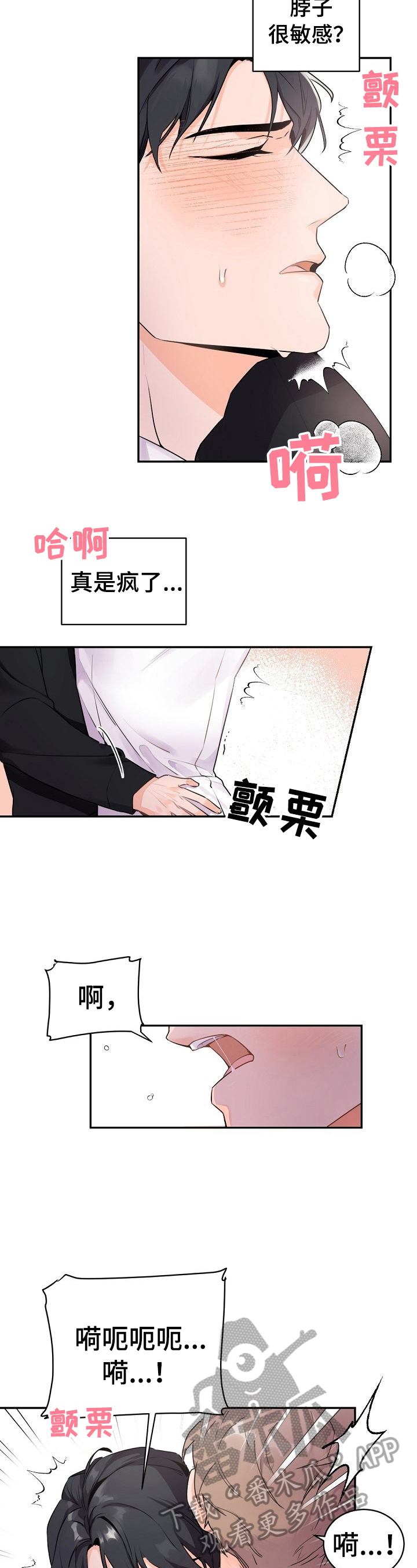 老板娘与下属出轨的电视剧漫画,第18章：被打扰了2图