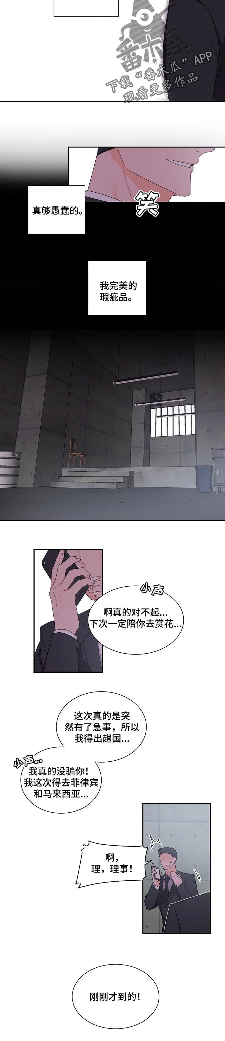 老板的宝贝番木瓜漫画,第54章：奖励1图