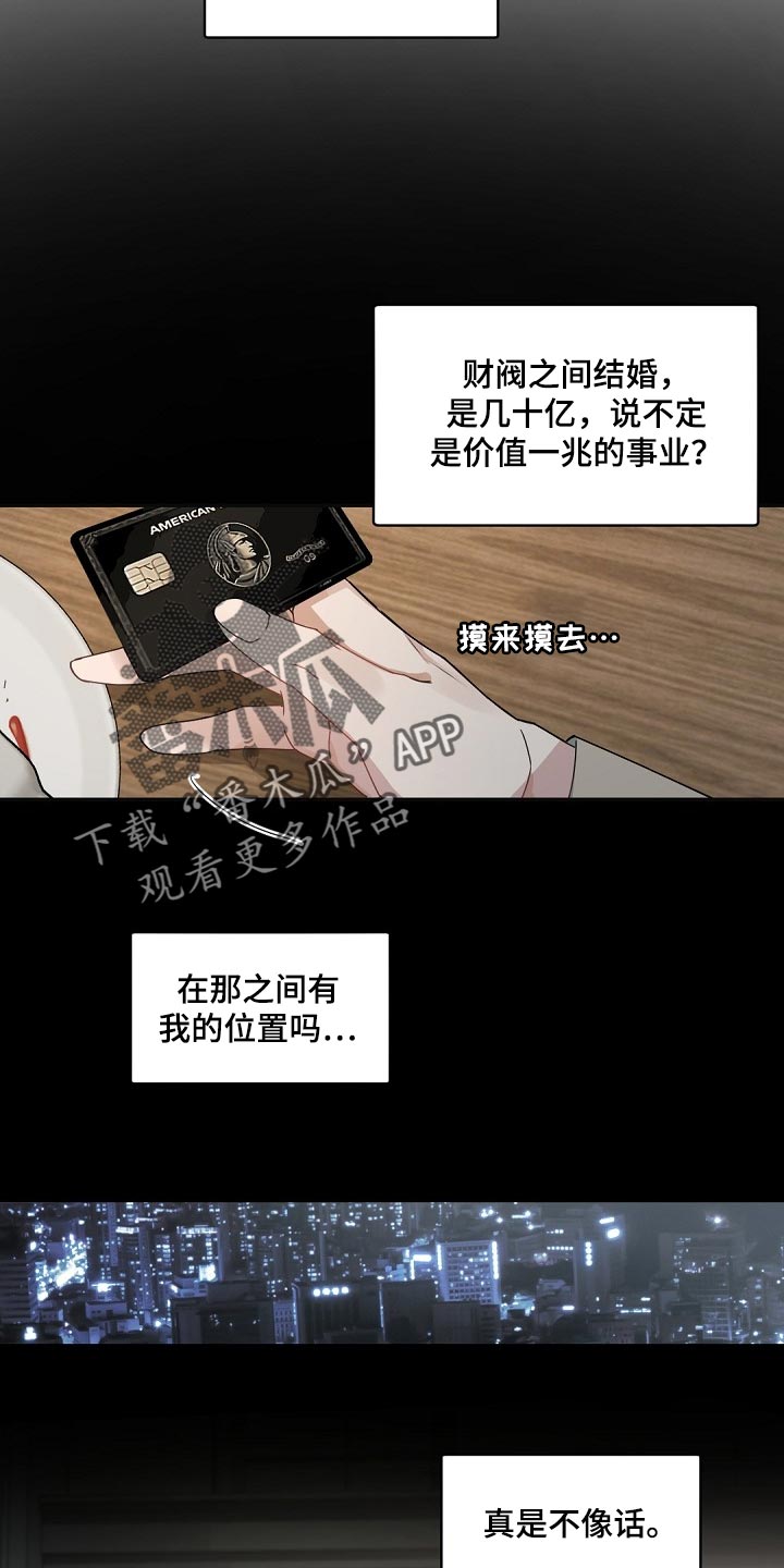 老板的宝贝女儿漫画,第124章：【番外】心甘情愿2图