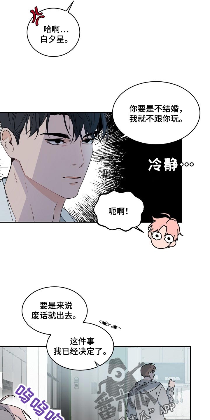 老板的宝贝番木瓜漫画,第126章：【番外】相亲1图